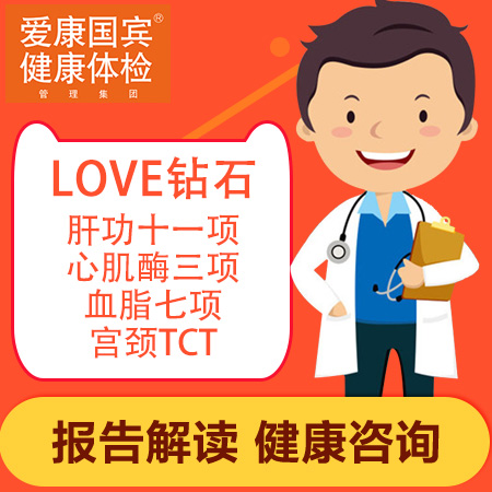 爱康国宾LOVE钻石卡VIP套...