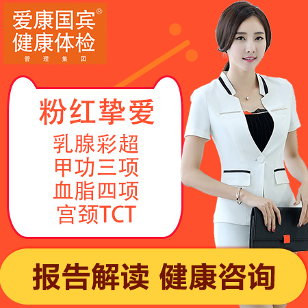 爱康国宾体检卡 粉红挚爱体检套...