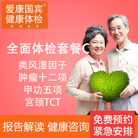 爱康国宾体检卡 全面体检套餐C...