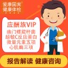 爱康国宾体检卡 应酬族VIP(男女通用) 体检套餐全国23个城市通用门市价4641