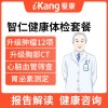 爱康国宾体检卡 智仁健康体检套餐/胸部CT 全国城市通用门市价3875