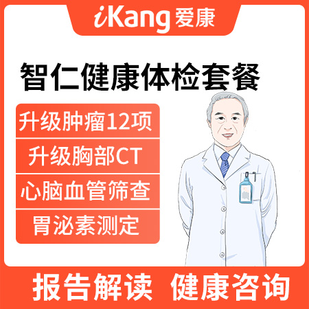 爱康国宾体检卡 智仁健康体检套...
