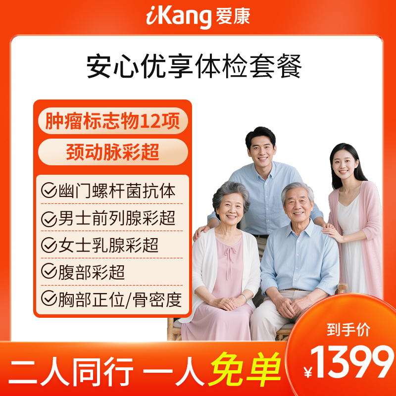 爱康国宾体检卡 安心优享体检套...