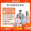 爱康国宾体检卡 安心优享体检套餐(男女通用)  二人同行一人免单
