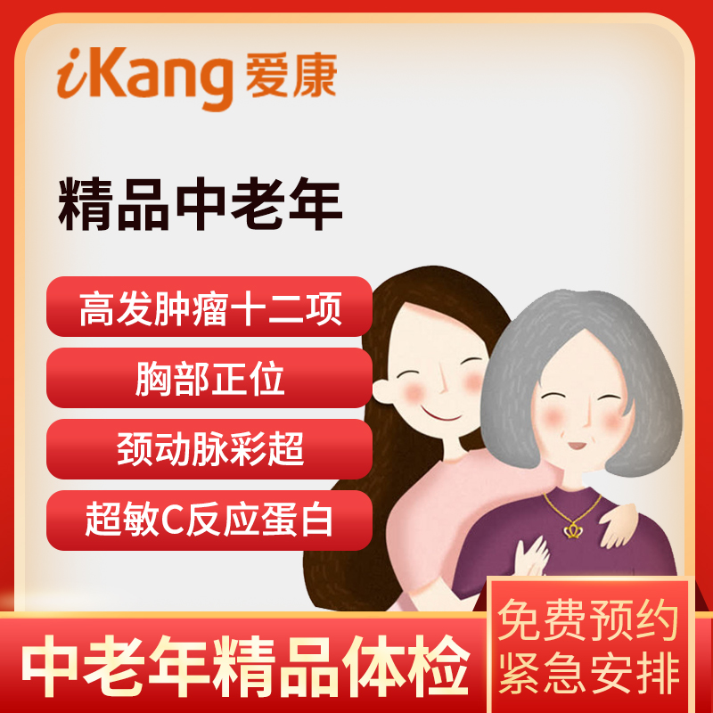 爱康国宾体检卡 精品中老年体检...