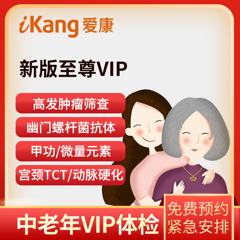 爱康国宾体检卡 新版至尊VIP...