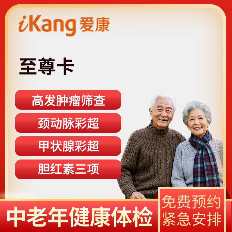 爱康国宾至尊卡套餐全国23城市...