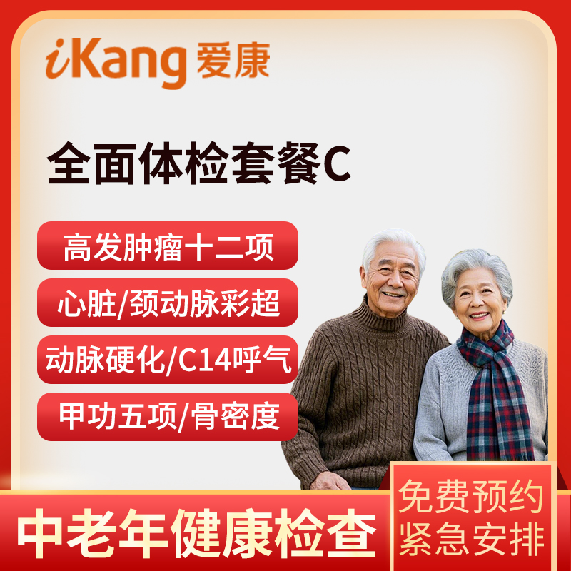 爱康国宾体检卡 全面体检套餐C...
