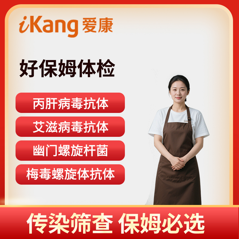 爱康国宾体检卡 好保姆体检套餐...