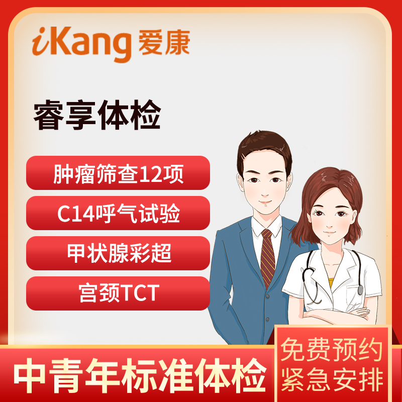 爱康国宾体检卡 睿享体检套餐(...