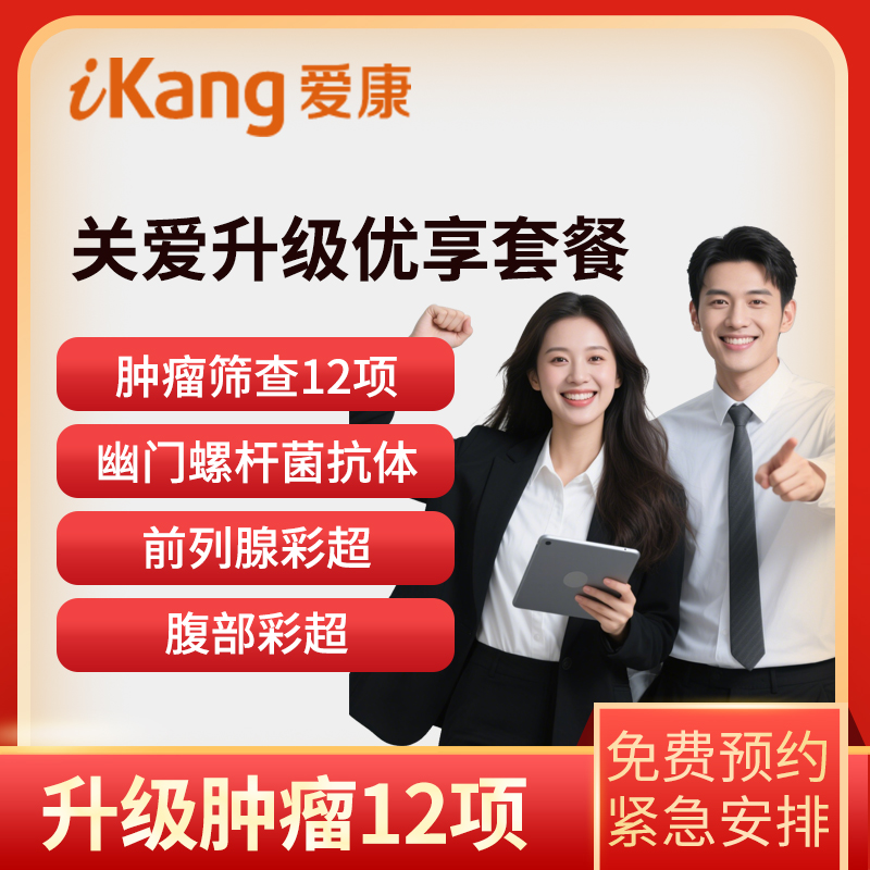 爱康国宾体检卡 关爱升级优享套...