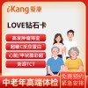 爱康国宾LOVE钻石卡VIP套餐（男女通用）全国23城市任选门市价4077