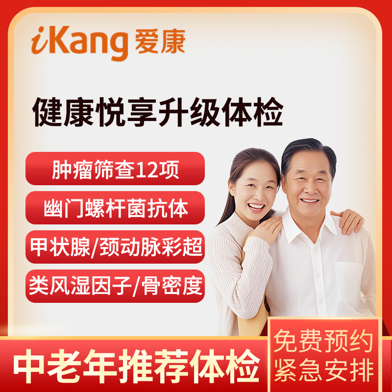 爱康国宾体检卡 健康悦享体检套...