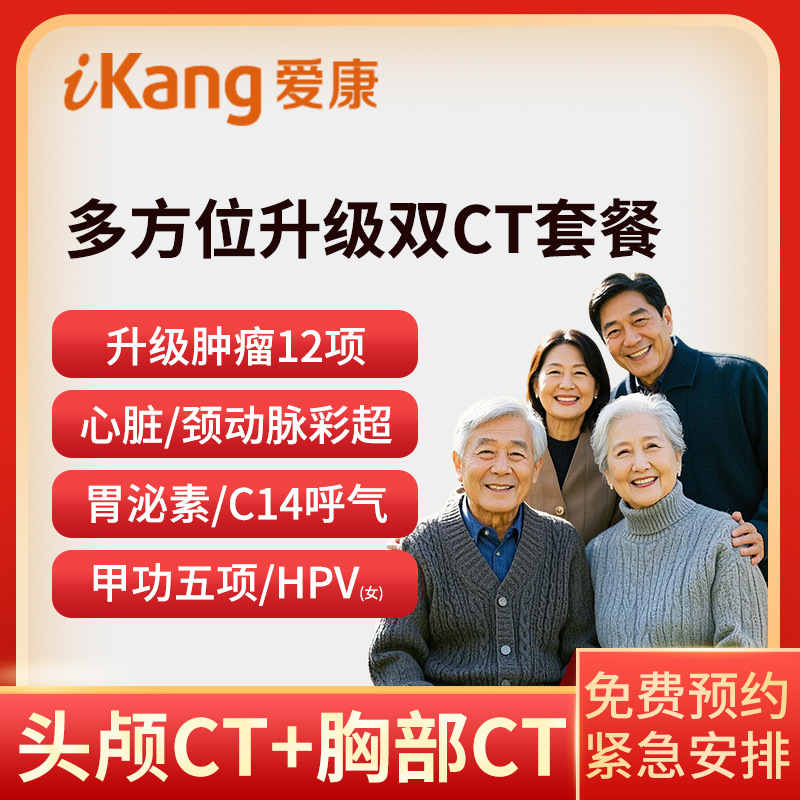 爱康国宾体检卡 多方位升级双C...