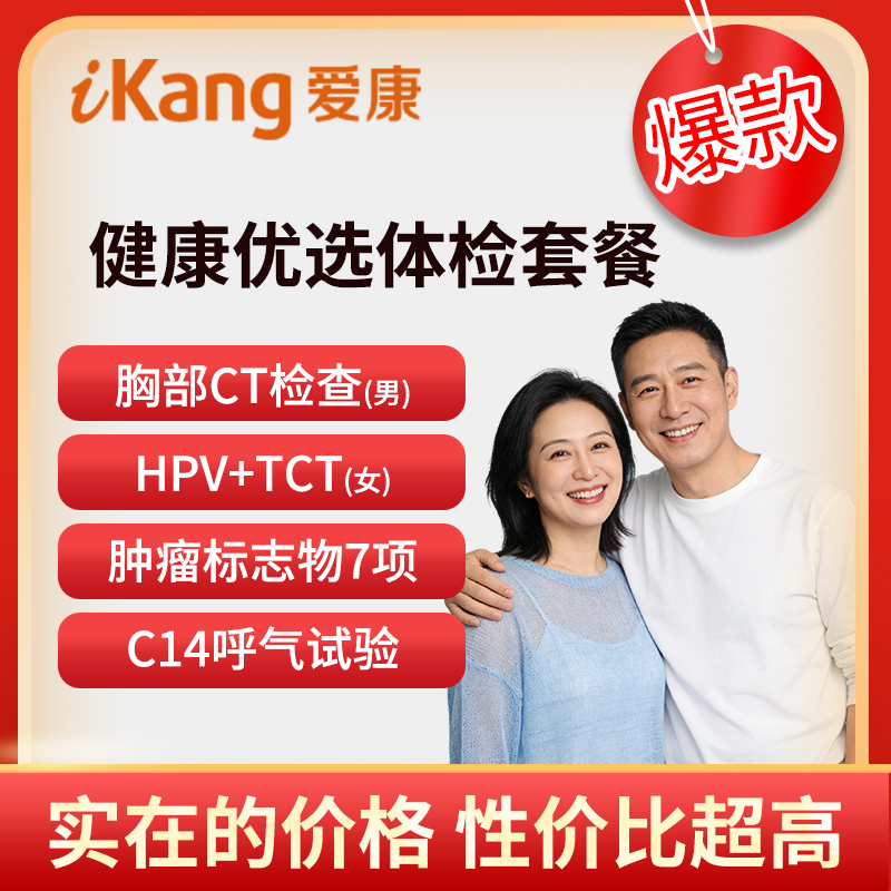 爱康国宾体检卡 健康优选 中青...
