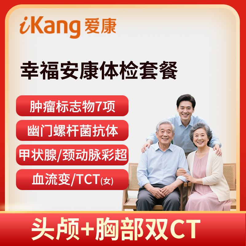 爱康国宾体检卡 幸福安康体检套...