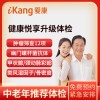 爱康国宾体检卡 健康悦享体检套餐 适用亚健康青中年人群